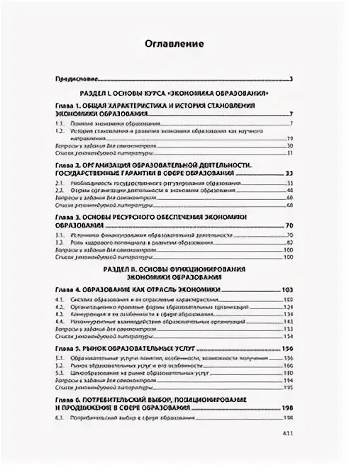 Экономика образования учебник. Барциц система государственного и муниципального управления том 2.