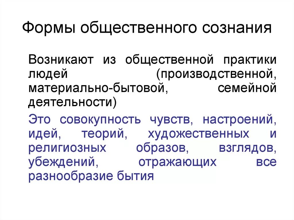 Сознание является результатом деятельности. Формы общественного сознания. Формаоьщемтвенного сознания. Виды общественного сознания. Основные формы общественного сознания.