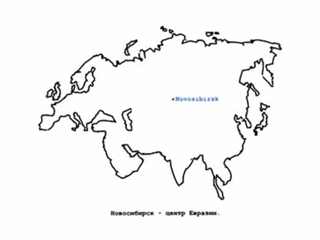 Материк Евразия контур. Материк Евразия контур материка. Материк Евразия контурная карта. Контуры материков Евразия.