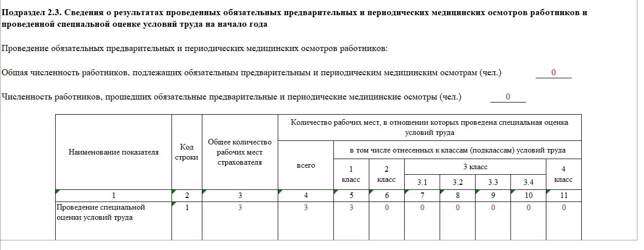 Ефс 1 спецоценка. ЕФС -1 за 2023 год образец заполнения, подраздел 2.3. ЕФС-1 раздел 1 подраздел 1.1 (ГПД). Образец ЕФС-1 подраздел 1.2. Подраздел 2 раздела 1 ЕФС-1 образец.