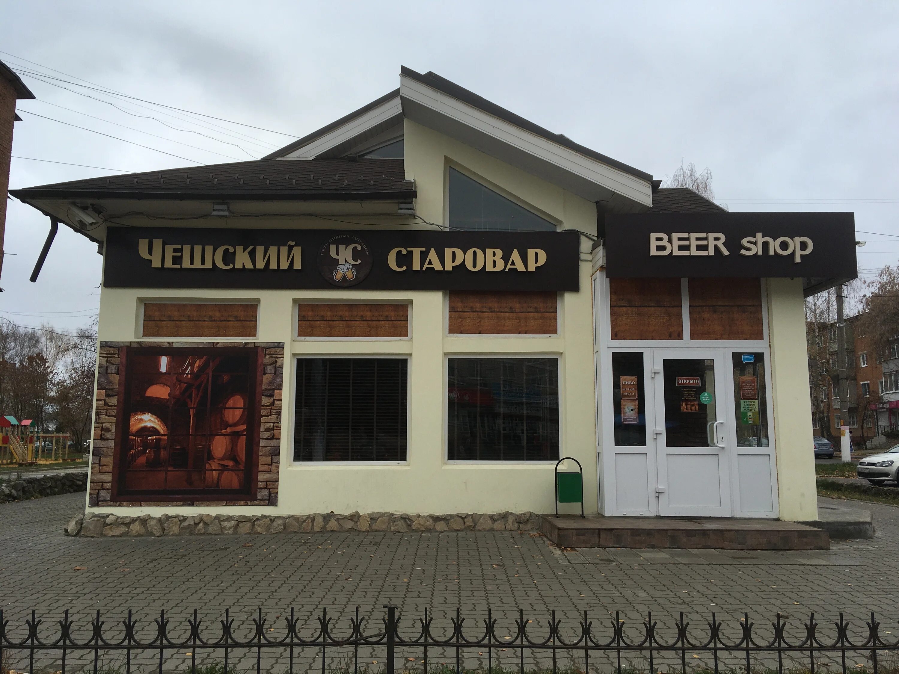 чешский старовар новомосковск. чешский старовар серпухов. чешский старовар шварцевский. чешский старовар узловая беклемищева. чешский старовар на калинина тула.