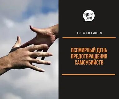 Когда день самоубийства
