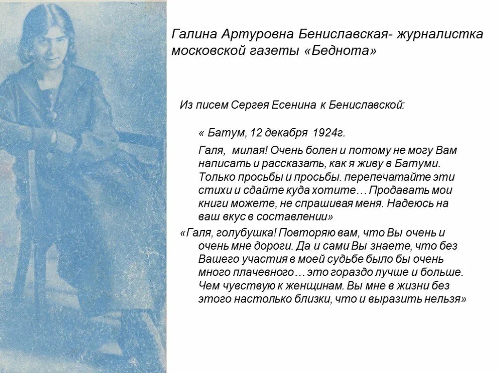 Письмо есенина к галине бениславской. Стихи есенина галине бениславской. Галина любовь есенина. Стихи есенина галине бениславской. Галина бениславская 1926.