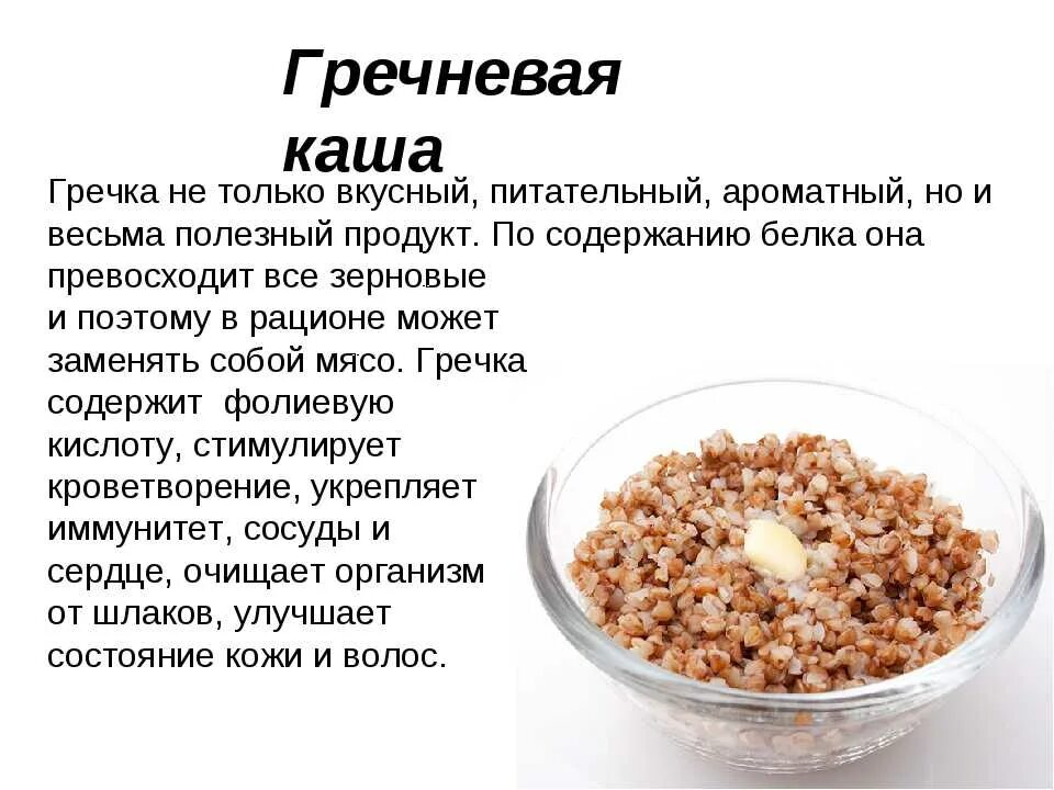 Есть овсянку на ночь. Чем полезна гречка. Полезные каши. Чем полезна гречневая каша. Полезные крупы для каши.