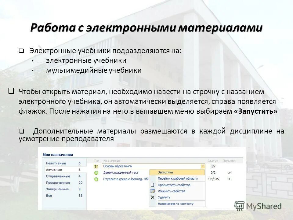 Понятие электронного учебника. Работа с электронными пособиями. Цель и задачи электронного пособия. Работа с электронными пособиями. Этапы проектирования электронного учебника.