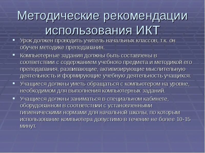 Методические рекомендации преподавателю