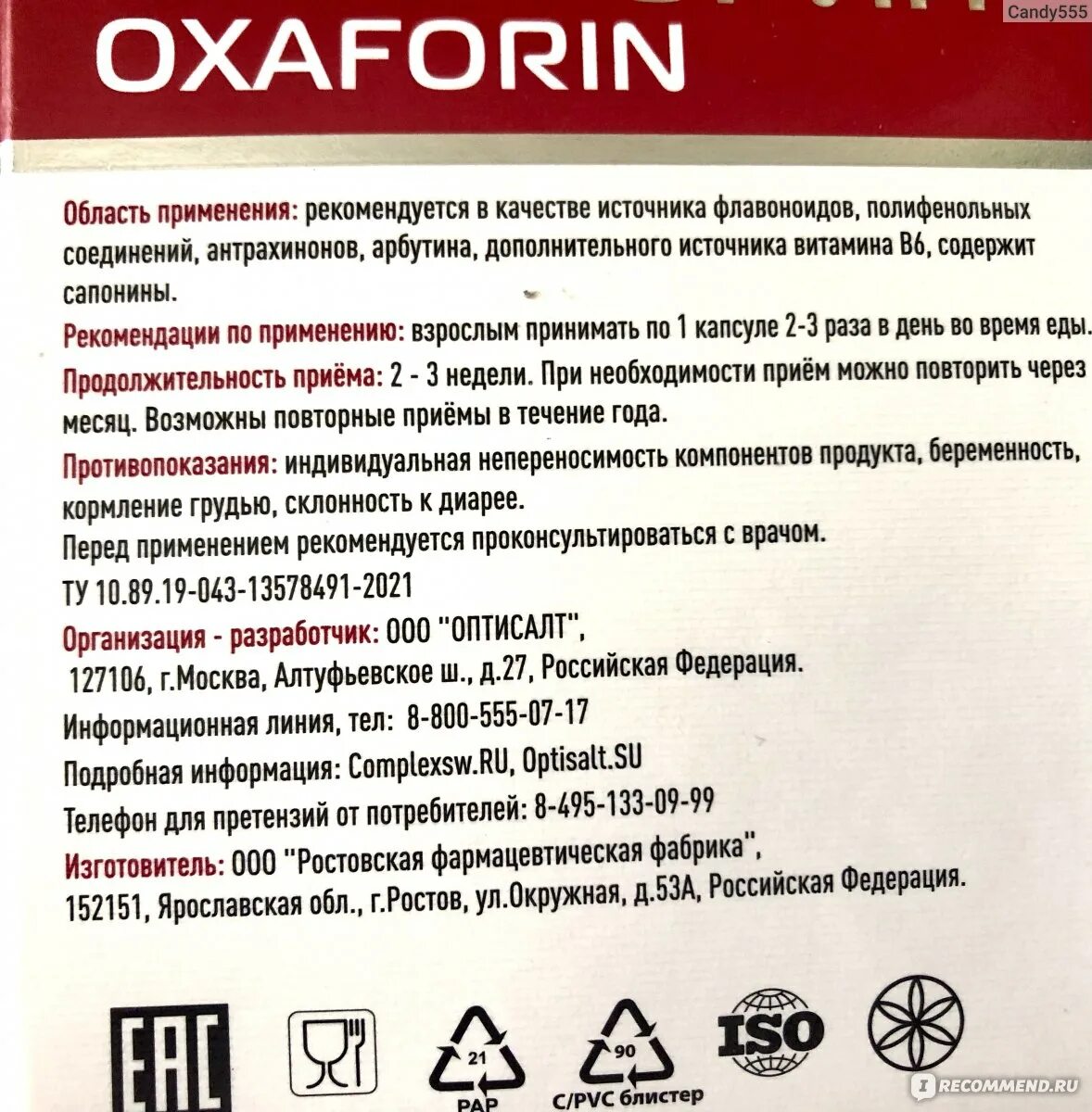 Оксафорин инструкция по применению. Оксафорин. Оксафарин 400. Оптисалт оксафорин. Оксафорин капс.