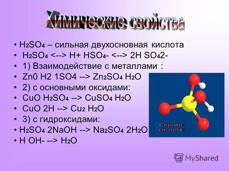 So3 h2so4 раствор. H2so4. h2so4 кислота. серная кислота h2so4. что такое h2so4 в химии.