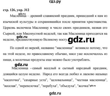 312 русский язык 8 класс