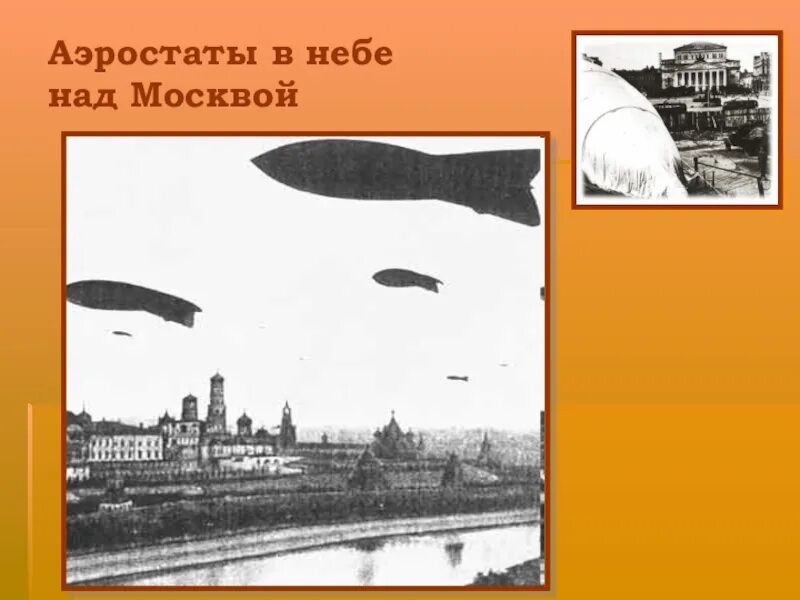 Для чего использовали аэростаты в блокадном ленинграде. Битва за москву аэростаты. аэростаты в блокадном ленинграде. аэростаты в москве 1941. аэростаты в небе блокадного ленинграда.