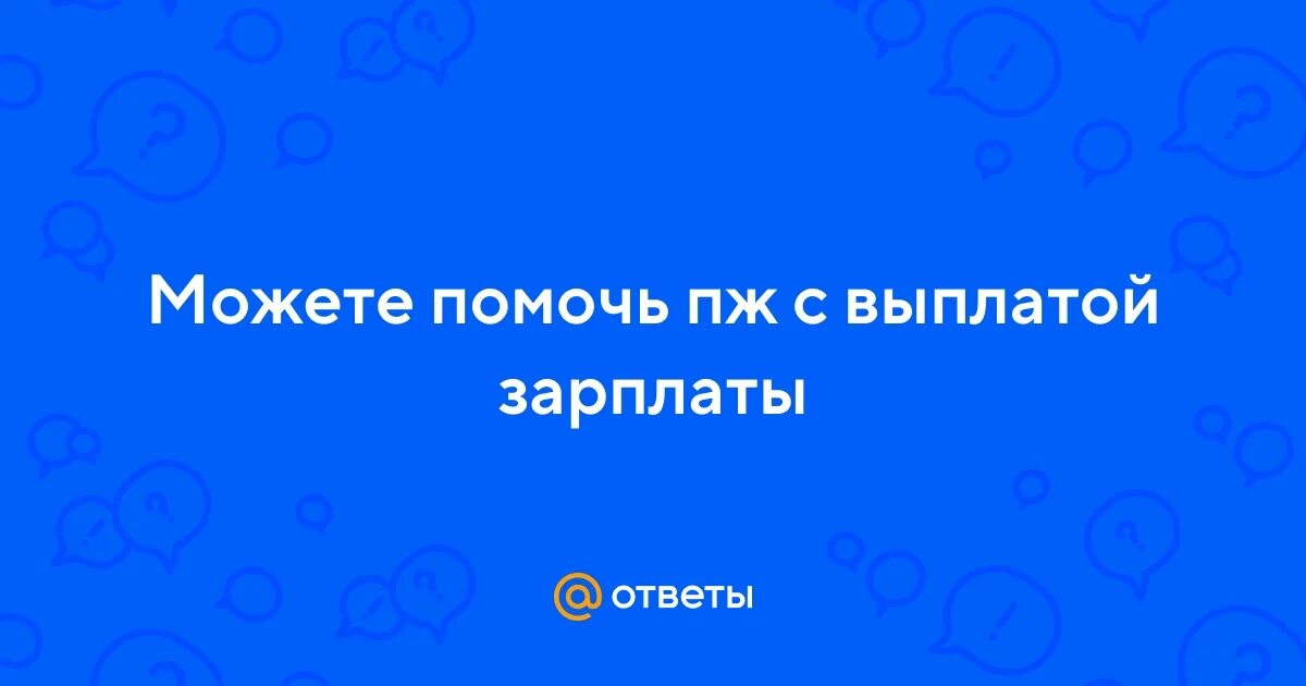 Плохой человек. А это как то может помочь. А это как то может помочь. Надпись помогать легко. А это как то может помочь.