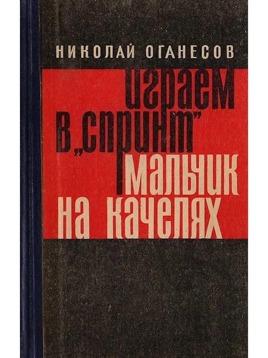 Оганесов биография. Оганесов биография. Оганесов биография. Книга про опознавании лиц. Оганесов биография.