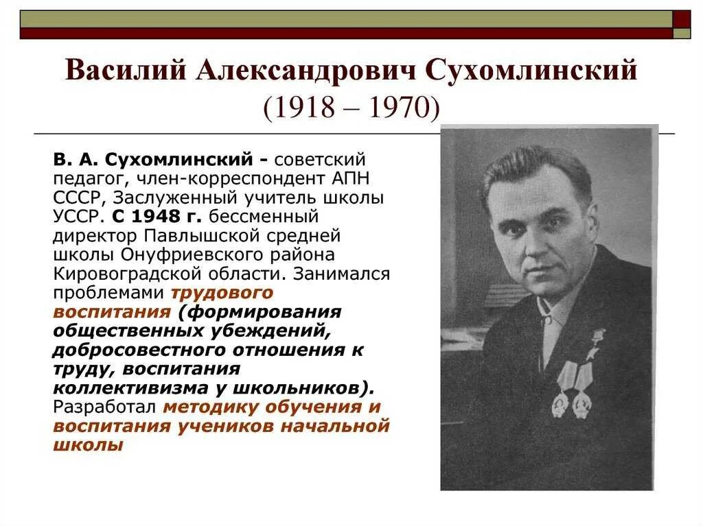 Сухомлинский старый. Сухомлинский старый
