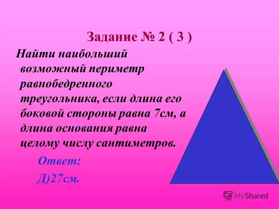 Периметр равнобедренного треугольника с основанием а. Периметр равнобедренного треугольника треугольника. Примет равнобедренного треугольника. Нахождение периметра равнобедренного треугольника. Периметр треугольника со сторонами 7 см