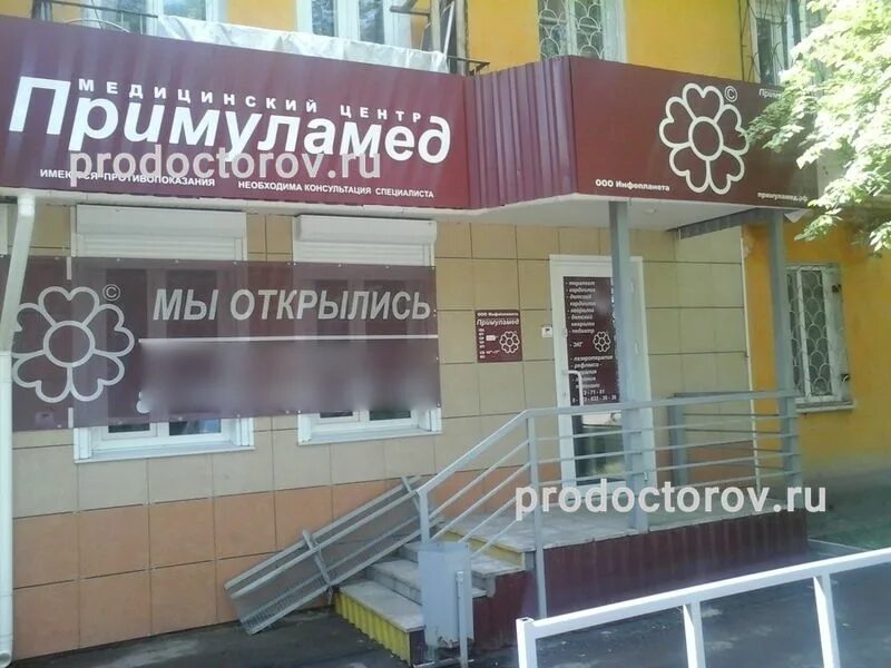 Центр здоровье копейск. Медицинский центр копейск. примуламед копейск медицинский центр. лотос копейск. примуламед копейск медицинский центр врачи.