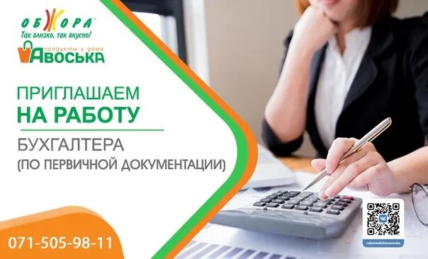 Объявление бухгалтер. Предлагаю работу бухгалтеру. Ищем бухгалтера. Ищем бухгалтера. Бухгалтер учебного центра.