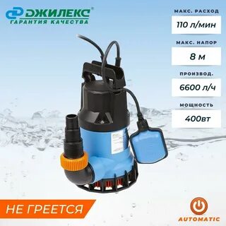 Насос погружной 220 12
