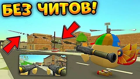 Chicken gun взлома 3.8