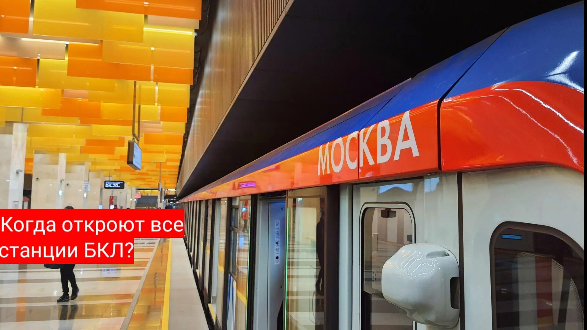 Открытие станции бкл. Метро каширская бкл. Новые станции метро. Сокольники (станция метро, сокольническая линия). Станция каховская бкл.