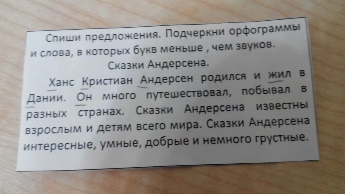 Подчеркнуть слова которые не подчиняются. Спиши предложение. Подчеркни слова, в которых букв меньше, чем. Слова в которых звуков меньше чем букв. Списать текст подчеркнуть орфограммы.