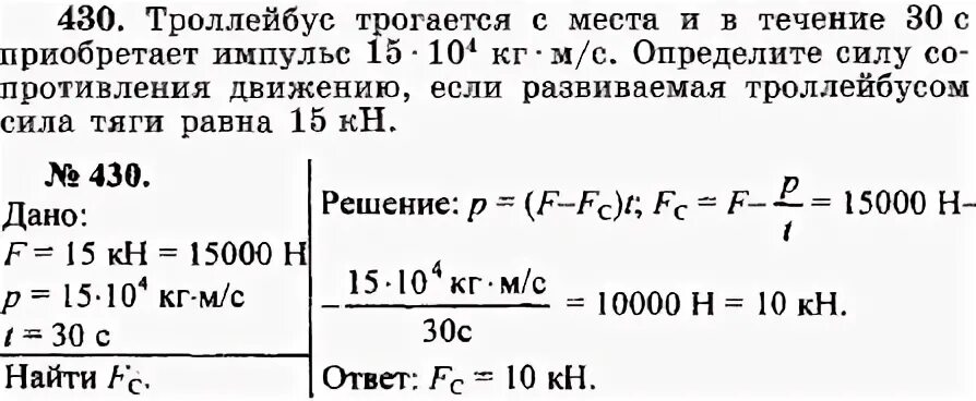 Троллейбус трогаясь с места. Сила тяги троллейбуса это. Какую скорость приобретает троллейбус за 15 с. Электровоз трогаясь с места силу тяги 870 кн. Приобрел Импульс.