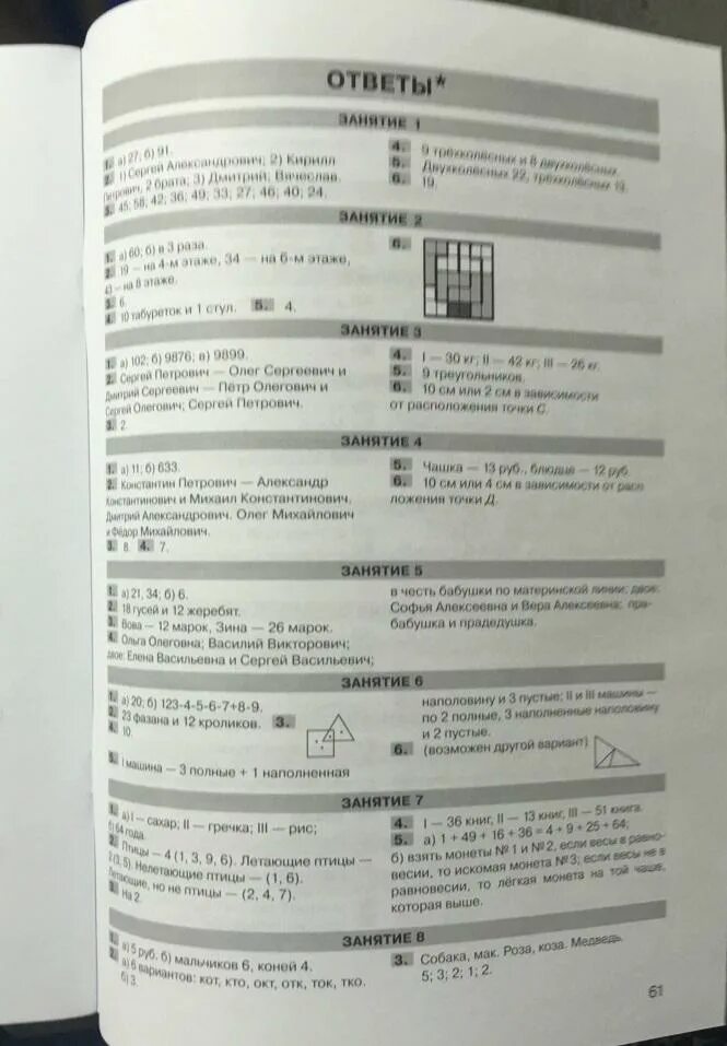 Трудные вопросы математики 3 класс. Трудные вопросы математики 4 класс. Гдз трудные вопросы математики 3 класс Гребнева. Трудные вопросы математики 1 класс Гребнева ответы. Простые вопросы простые ответы книга