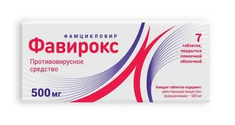 Таблетки от герпеса фавирокс