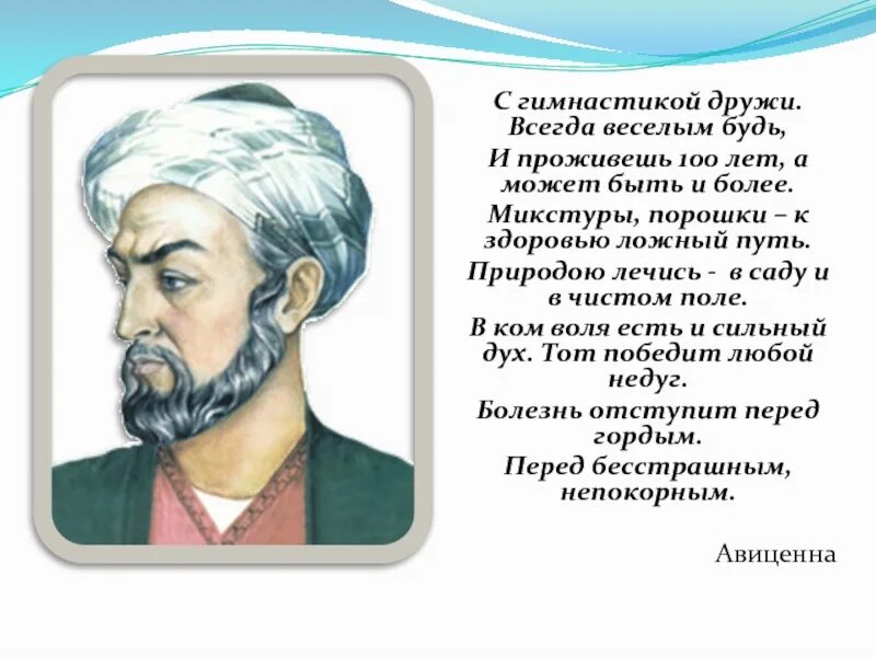 Авиценна лечения. Абу ибн сина Авиценна. Ибн сина учёные средневековья. Авиценна ибн сина изречения.