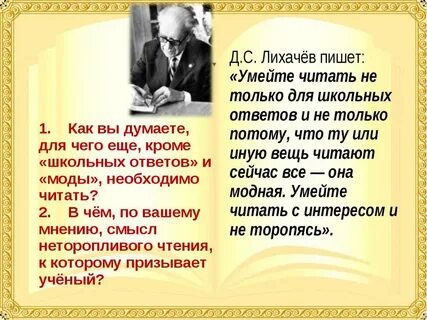 Учиться говорить и писать лихачев главная мысль