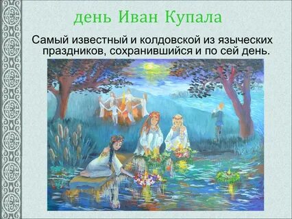Конкурсы на ивана купала