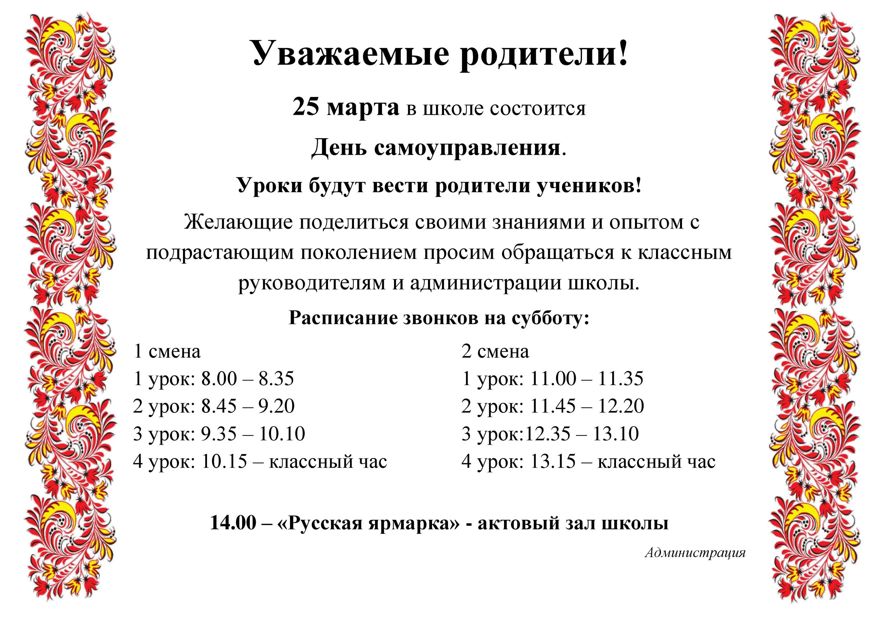 День самоуправления на день учителя. День самоуправления в школе объявление. Объявление о дне самоуправления в школе. Расписание на день самоуправления в школе. План дня самоуправления в школе.