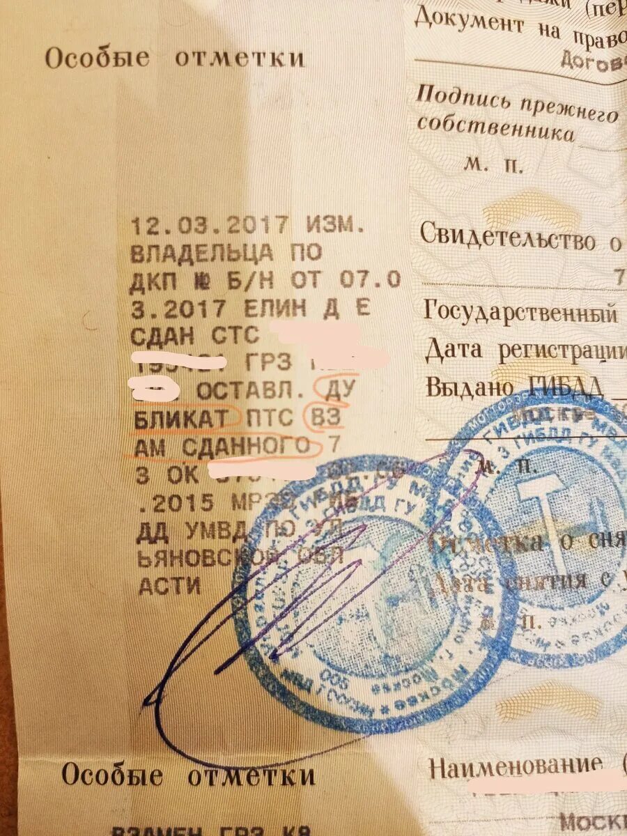 ПТС дубликат ВАЗ 2107. Отметки в ПТС. Особые отметки в ПТС. ПТС дубликат особые отметки. Птс по гос номеру