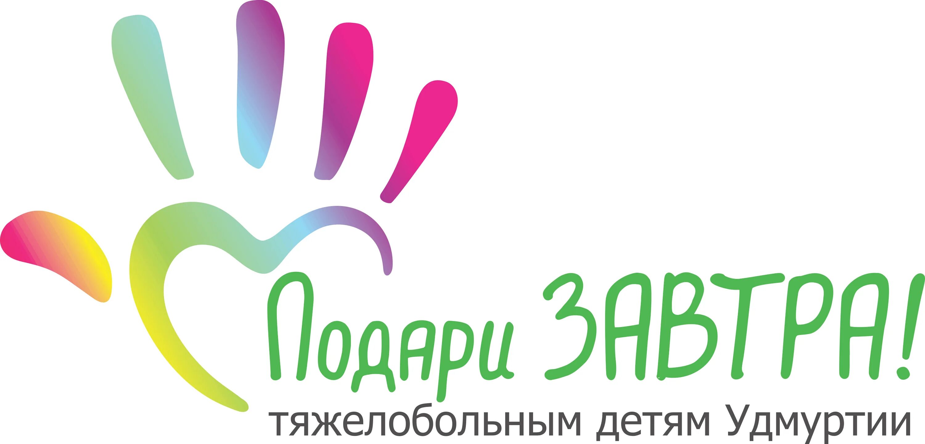 Логотипы благотворительных фондов. Детские сердца благотворительный фонд. Сайты благотворительные фонды помощи детям. Сайты благотворительные фонды помощи детям. Благотворительный фонд детям логотип.