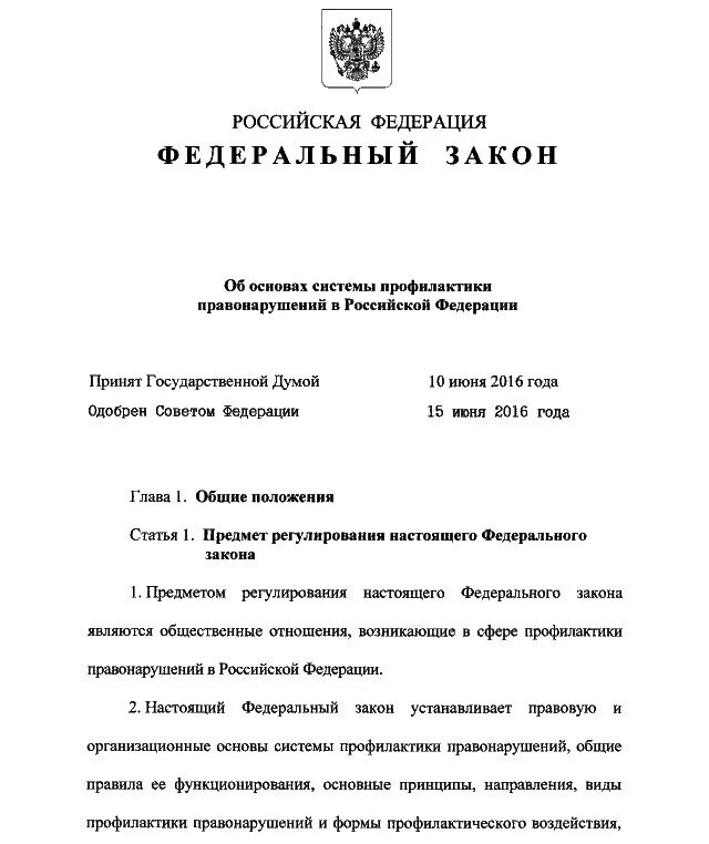 23 июня 182 фз. ФЗ РФ. Об Уполномоченном по правам потребителей финансовых услуг. Закон документ. Законопроект образец.