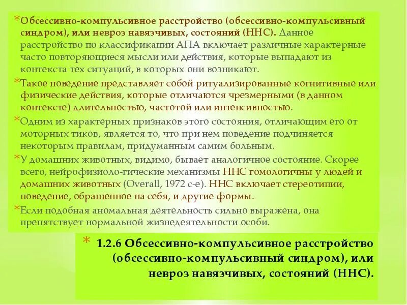 Компульсивно обсессивное расстройство у детей. Компульсивное компульсивное расстройство. Обсессивно-компульсивное синдром. Обсессивно-компульсивного расстройства. Импульсивно компульсивное расстройство.