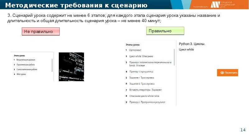 Скрипт урок. Этапы урока в МЭШ. Сценарий урока в МЭШ. Этапы сценария урока в МЭШ. Сценарий урока пример.