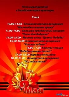 Концертная программа на 9