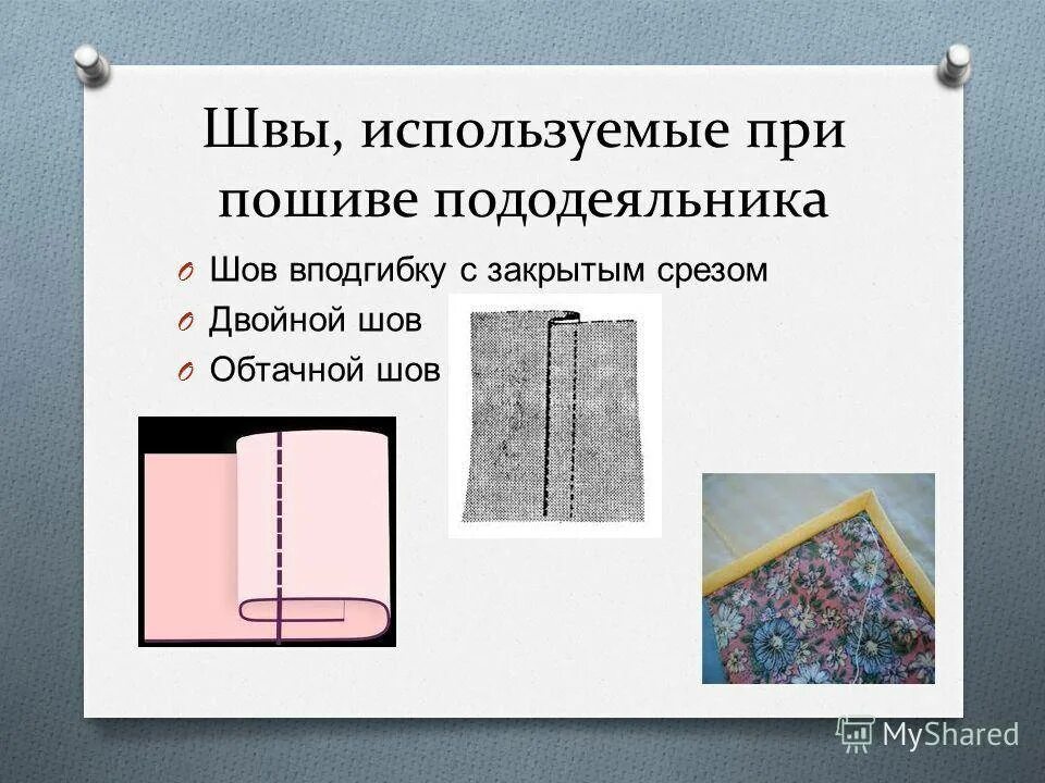 Как пошить пододеяльник. Отверстие в пододеяльнике сбоку обработка. пододеяльник обработка отверстия. пододеяльник разрез сбоку. пододеяльник с шитьем.