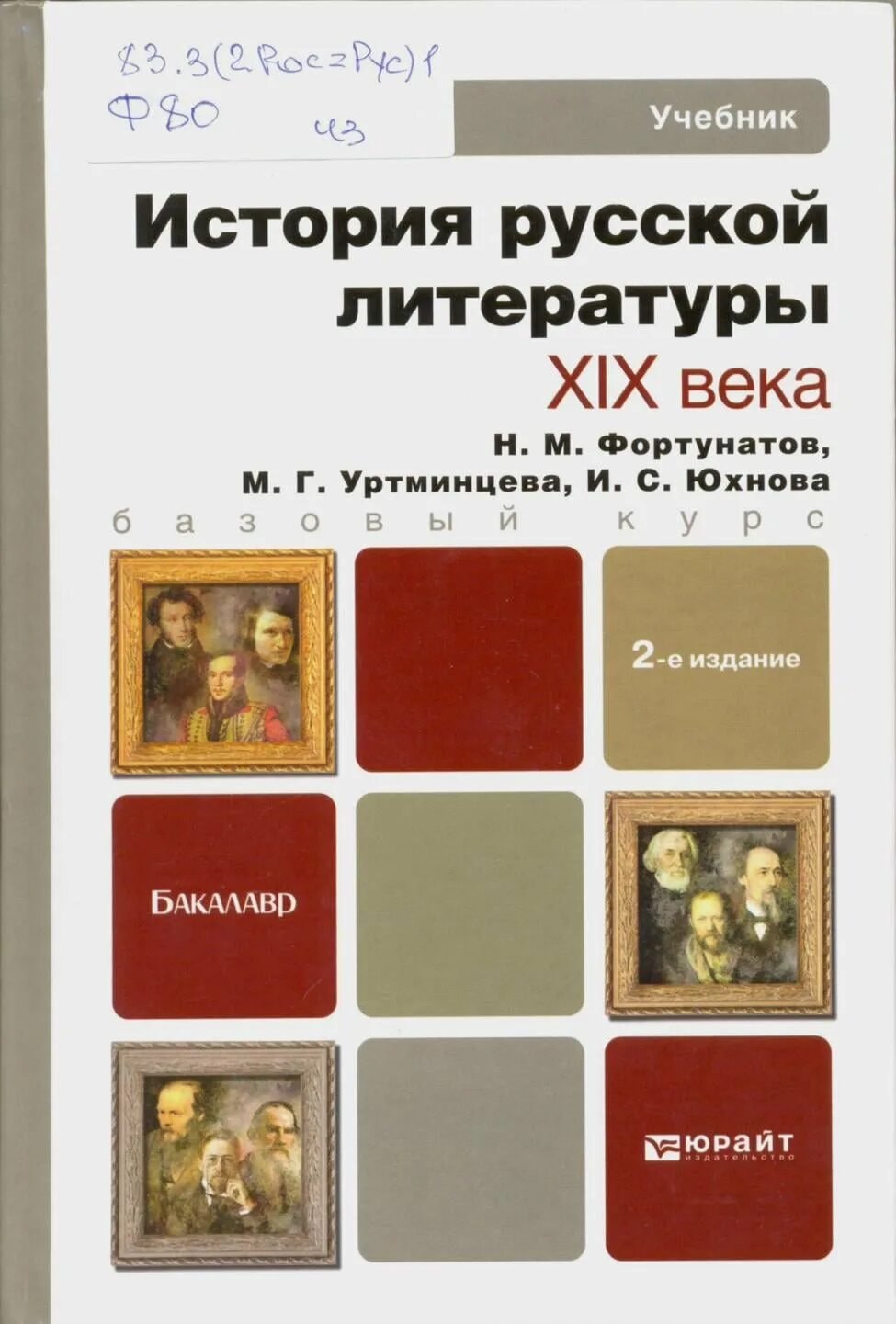 Литература 20 века книги. Литература. История русской литературы. Литература 19 века. История русской литературы 19 века.