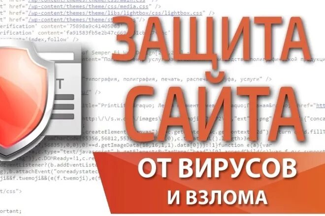 Защита wordpress. Защита сайта. защита сайта от вирусов. защита от сайтов.