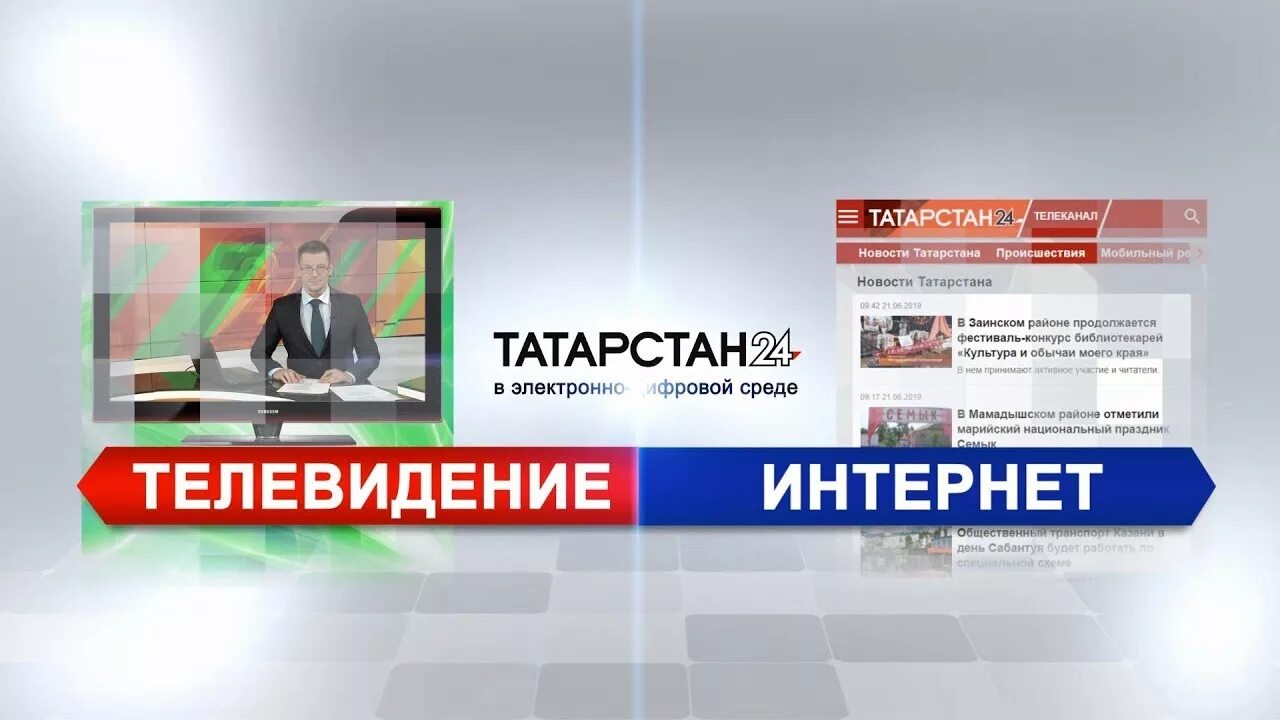 Татарстан 24 прямой эфир. Канал Татарстан. Татарстан 24. Татарстан-24 Телеканал. Телерадиокомпания-ТВ Татарстан.