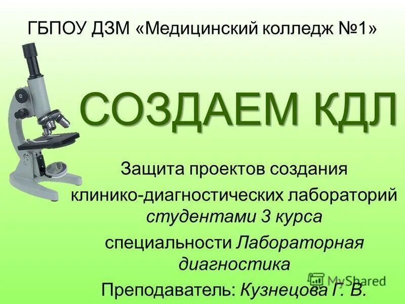 ошибки на преаналитическом этапе лабораторных исследований. дипломная работа лабораторная диагностика. лабораторно диагностические методы исследования. организационная структура клинико-диагностической лаборатории. дипломная работа лабораторная диагностика.