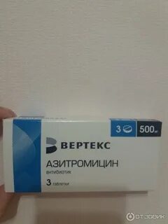 Азитромицин вертекс 500