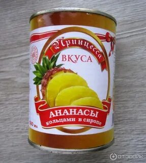 Ананасовый вкус