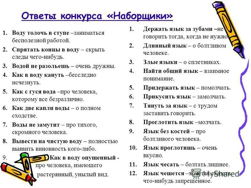 спрятать концы в воду фразеологизм. держать язык за зубами составить 2 предложения. скрытые фразеологизмы. спрятать концы в воду значение фразеологизма предложение. скрытые фразеологизмы.