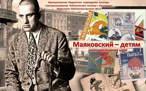 Маяковский дети