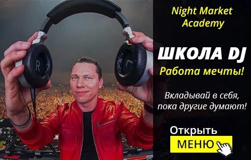 Курсы дж. Курсы диджеев. Курс DJ. Курсы DJ реклама. Курсы DJ афиша.