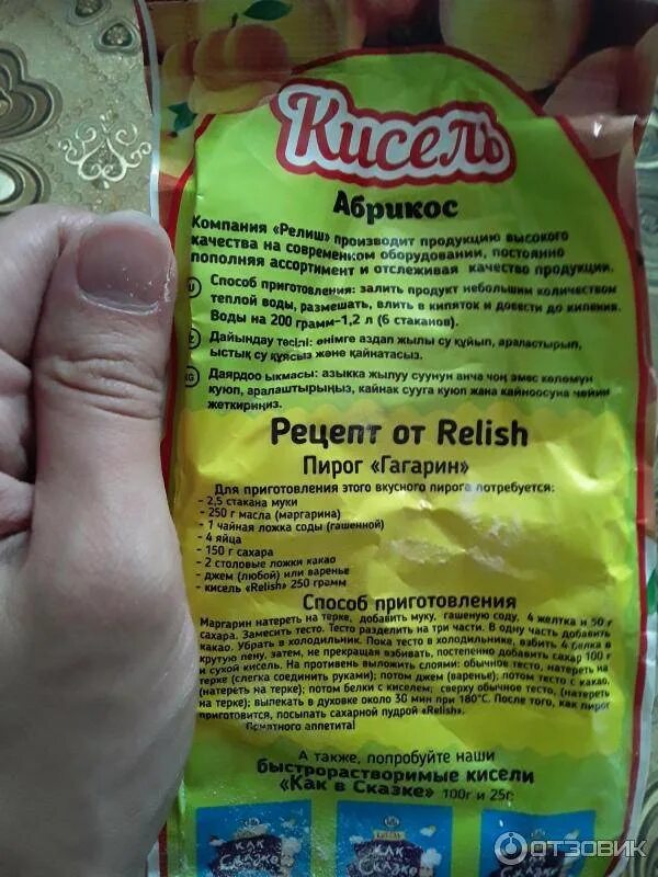 Relish кисель. Кисель Релиш 200 гр. Способ приготовления киселя. Кисель Relish состав. Рецепт киселя при панкреатите