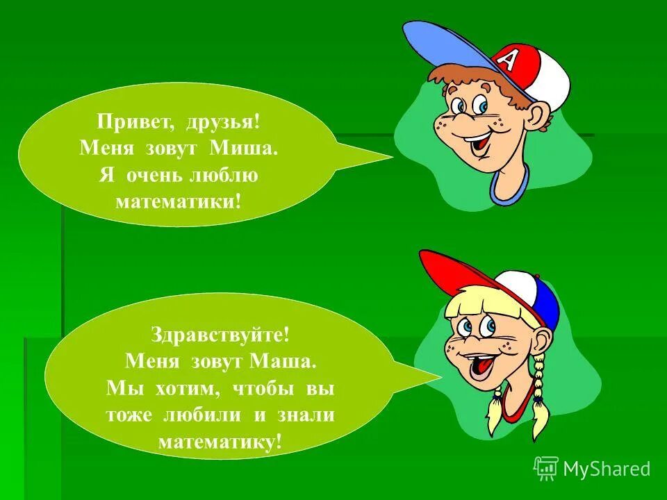 Меня зовут перевод. Привет как тебя зовут. Привет меня зовут. Как тебя зовут русский язык. Меня зовут перевод.