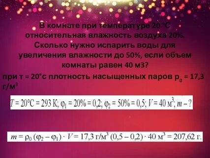 Определите температуру в комнате